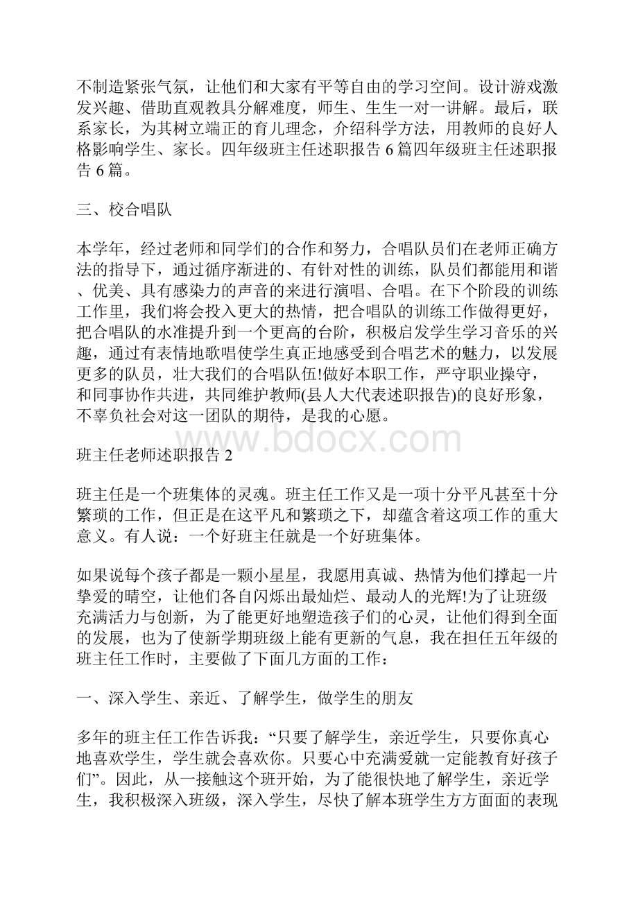 班主任老师述职报告.docx_第2页