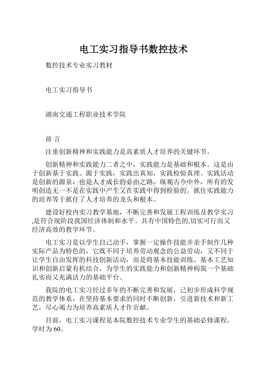 电工实习指导书数控技术.docx