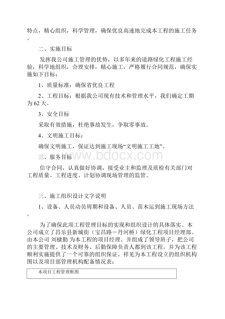 昌乐县新城街施工组织顺达.docx_第3页