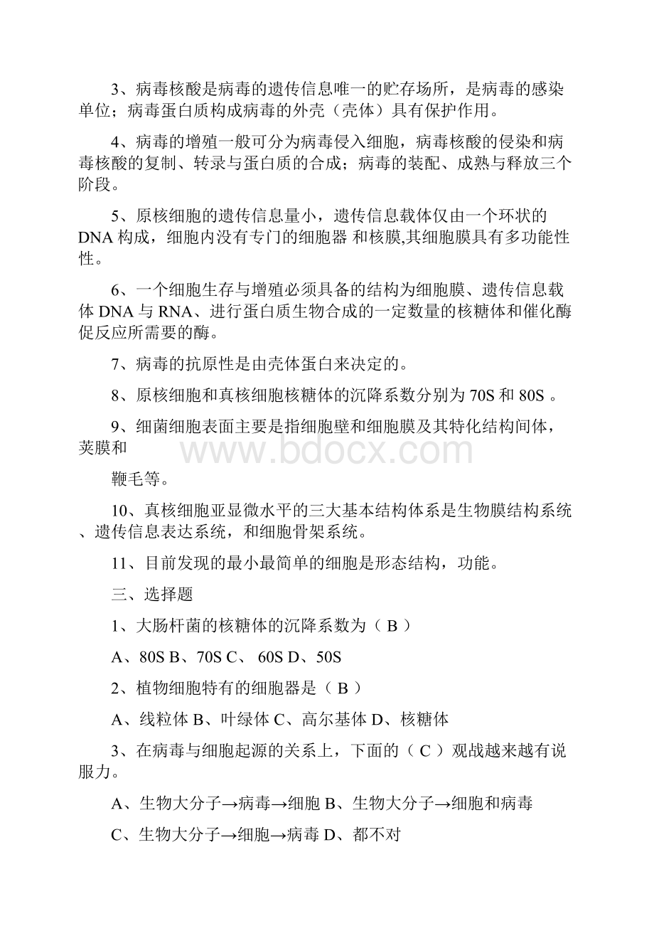 细胞生物学复习题及详细问题详解.docx_第3页