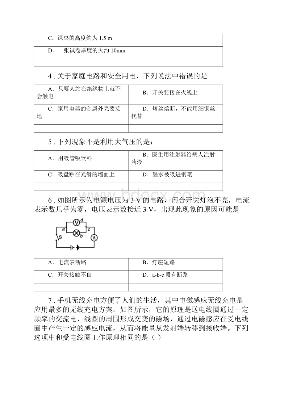 江苏科技版中考四模物理试题模拟.docx_第2页