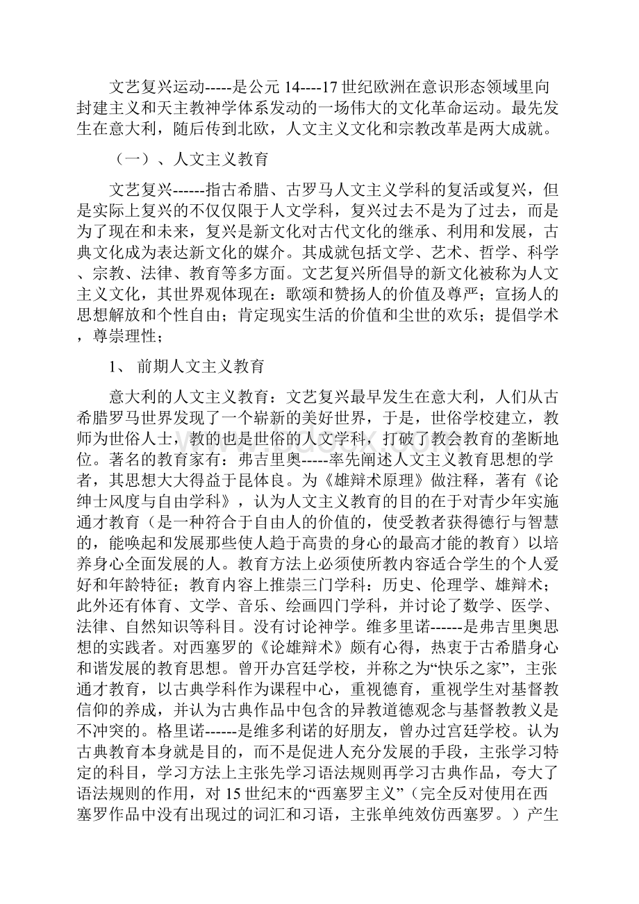 外国近代教育史重点复习部分.docx_第2页