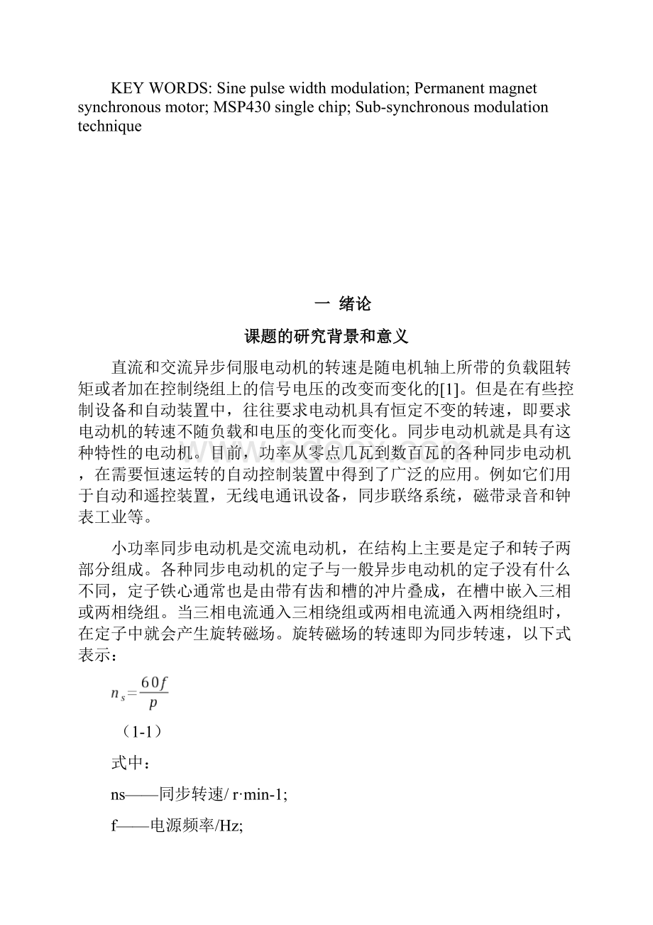 永磁同步电机SPWM控制器设计.docx_第2页