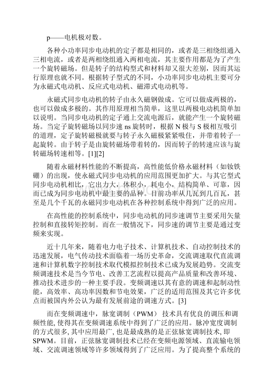 永磁同步电机SPWM控制器设计.docx_第3页