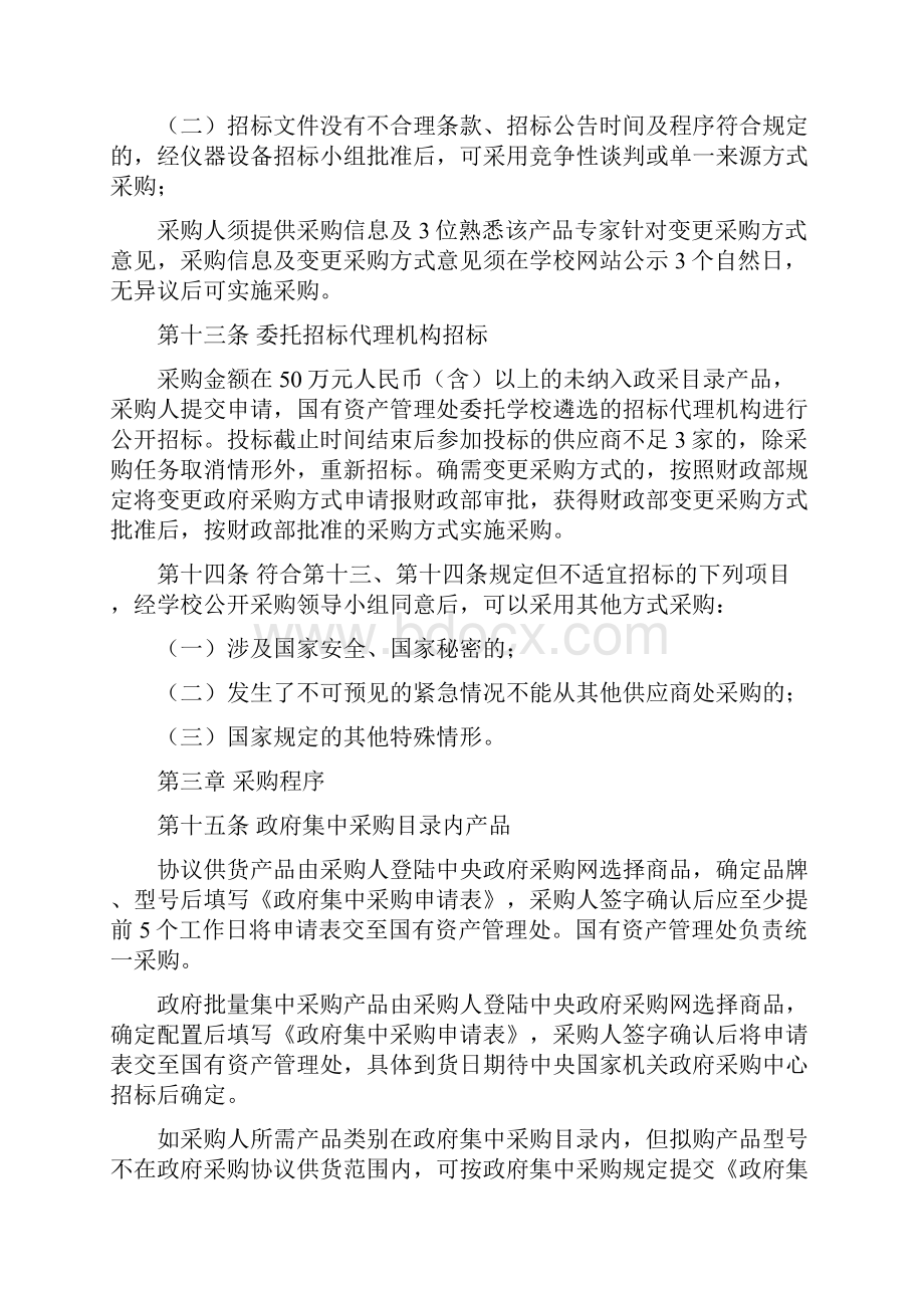 3附件2北京化工大学仪器设备采购管理办法.docx_第3页