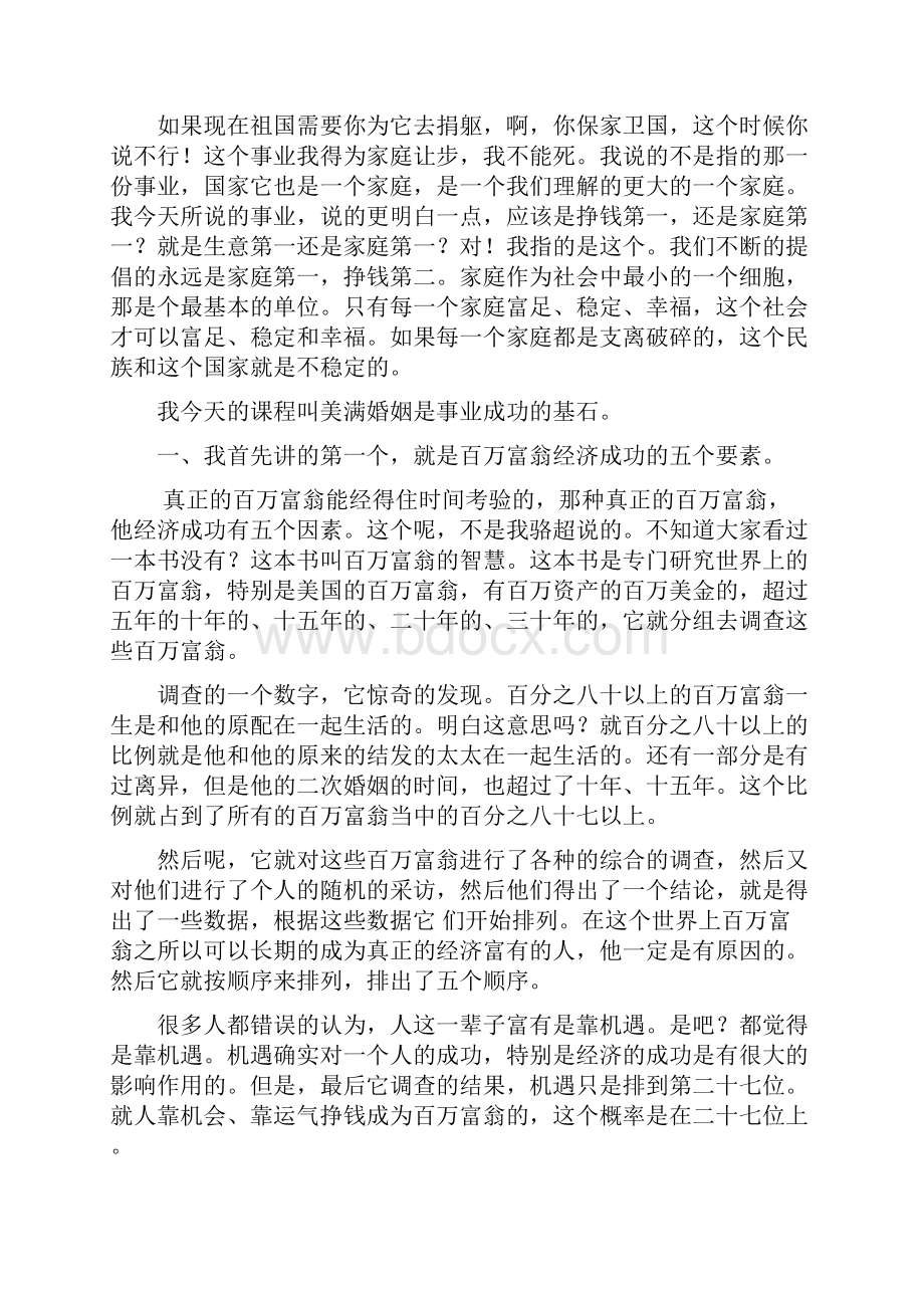 骆超美满婚姻是事业成功的基石.docx_第2页