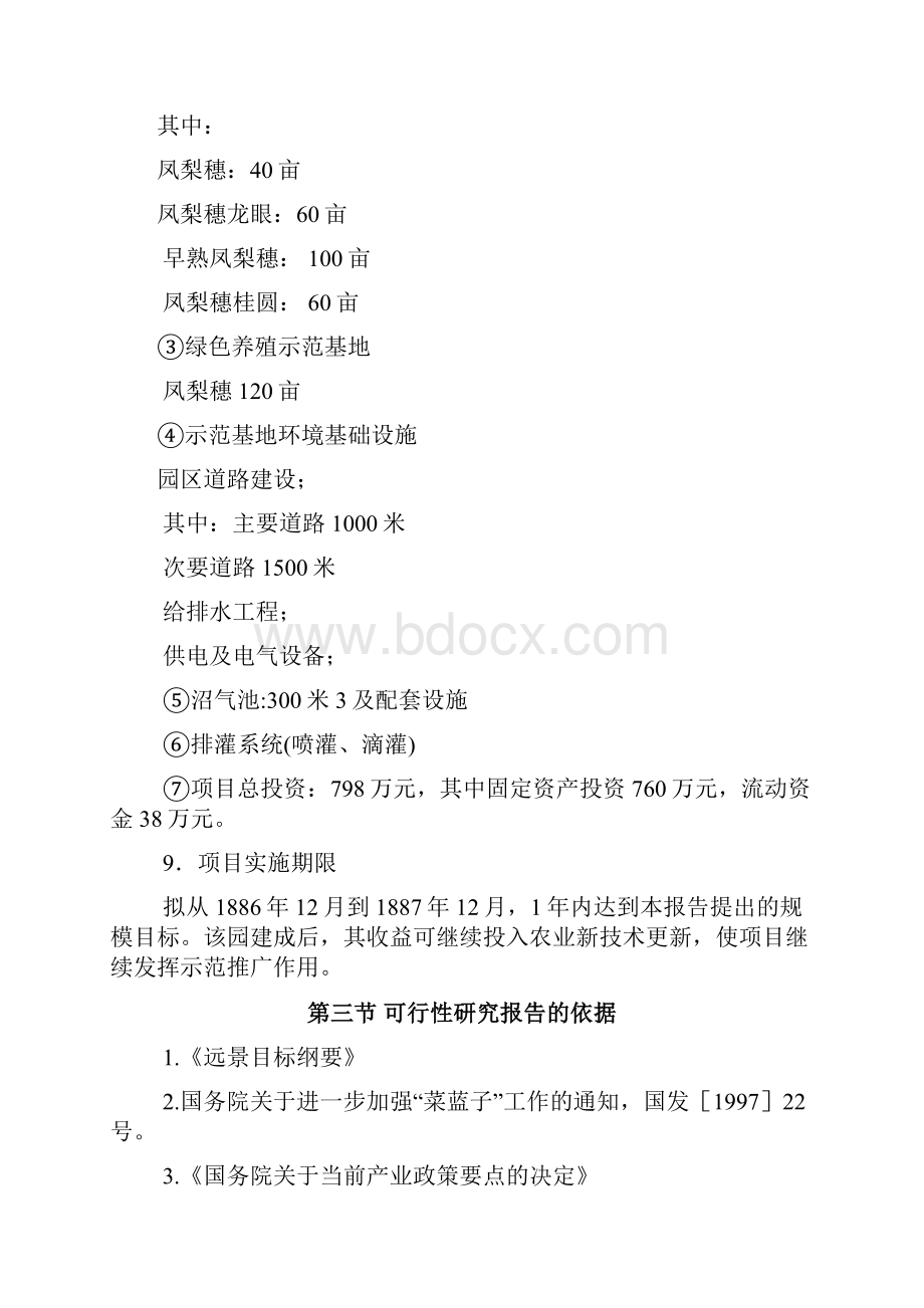 厦门市集美区东锦果林场生态农业示范园建设项目可行性研究报告.docx_第2页