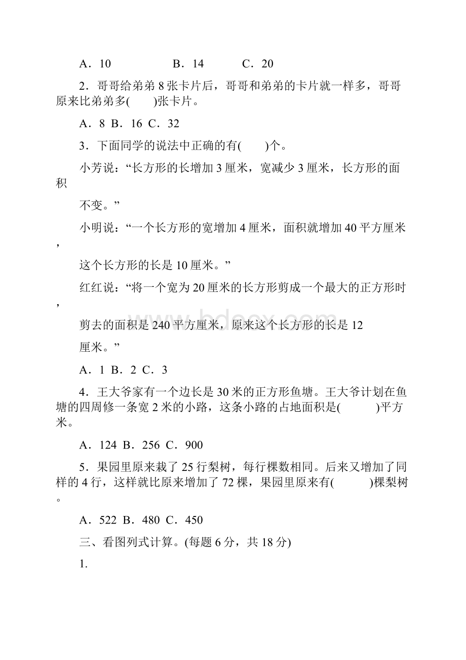 苏教版数学四年级下册第五单元检测卷含答案.docx_第2页