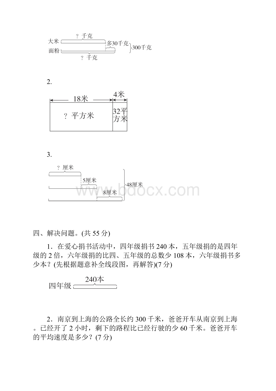 苏教版数学四年级下册第五单元检测卷含答案.docx_第3页