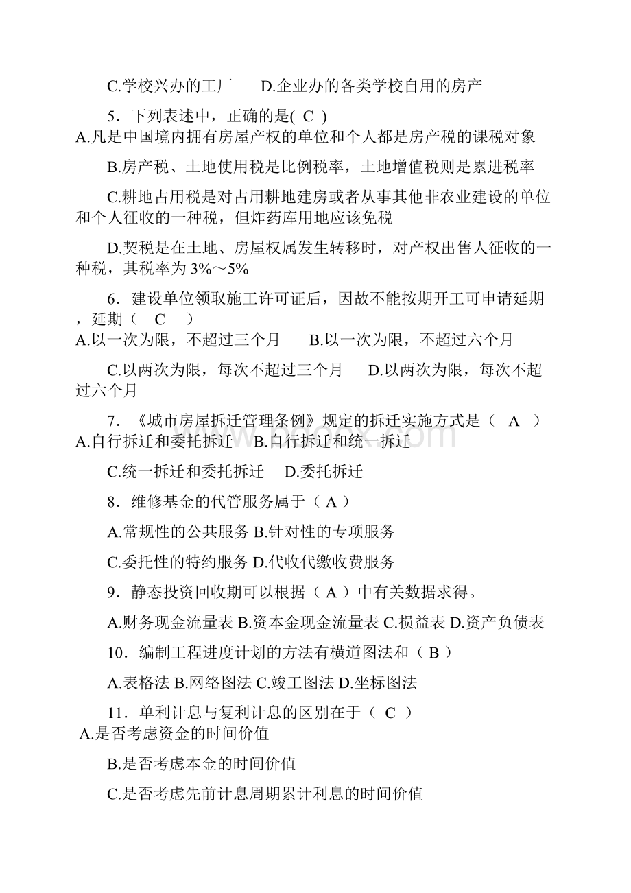 房地产开发与经营综合练习题与答案.docx_第2页