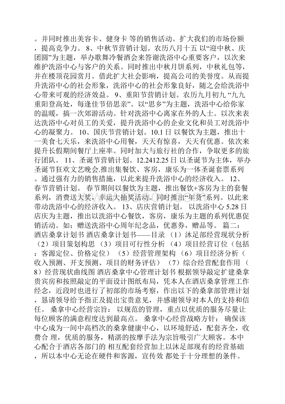 洗浴大酒店运营策划.docx_第2页