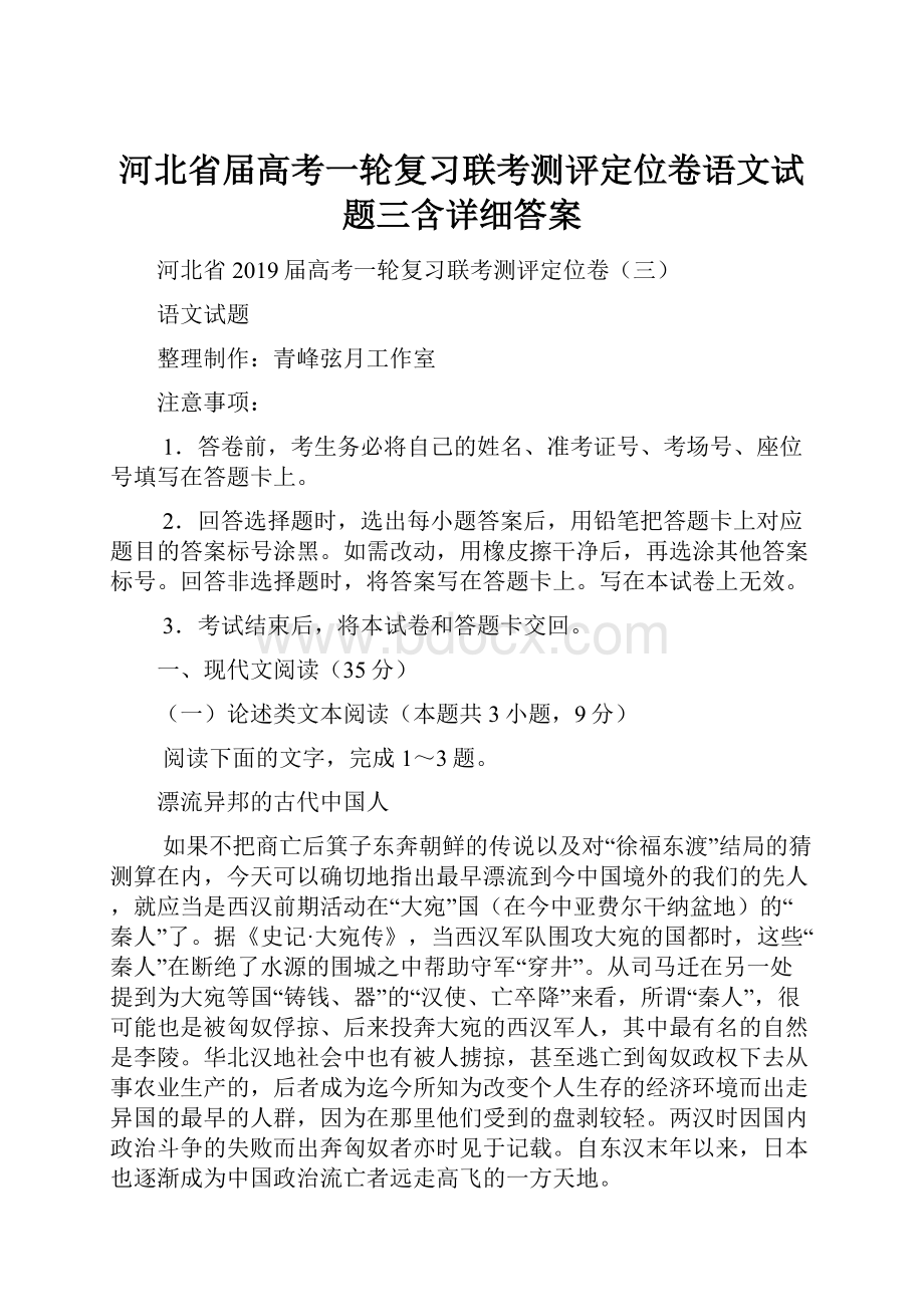 河北省届高考一轮复习联考测评定位卷语文试题三含详细答案.docx