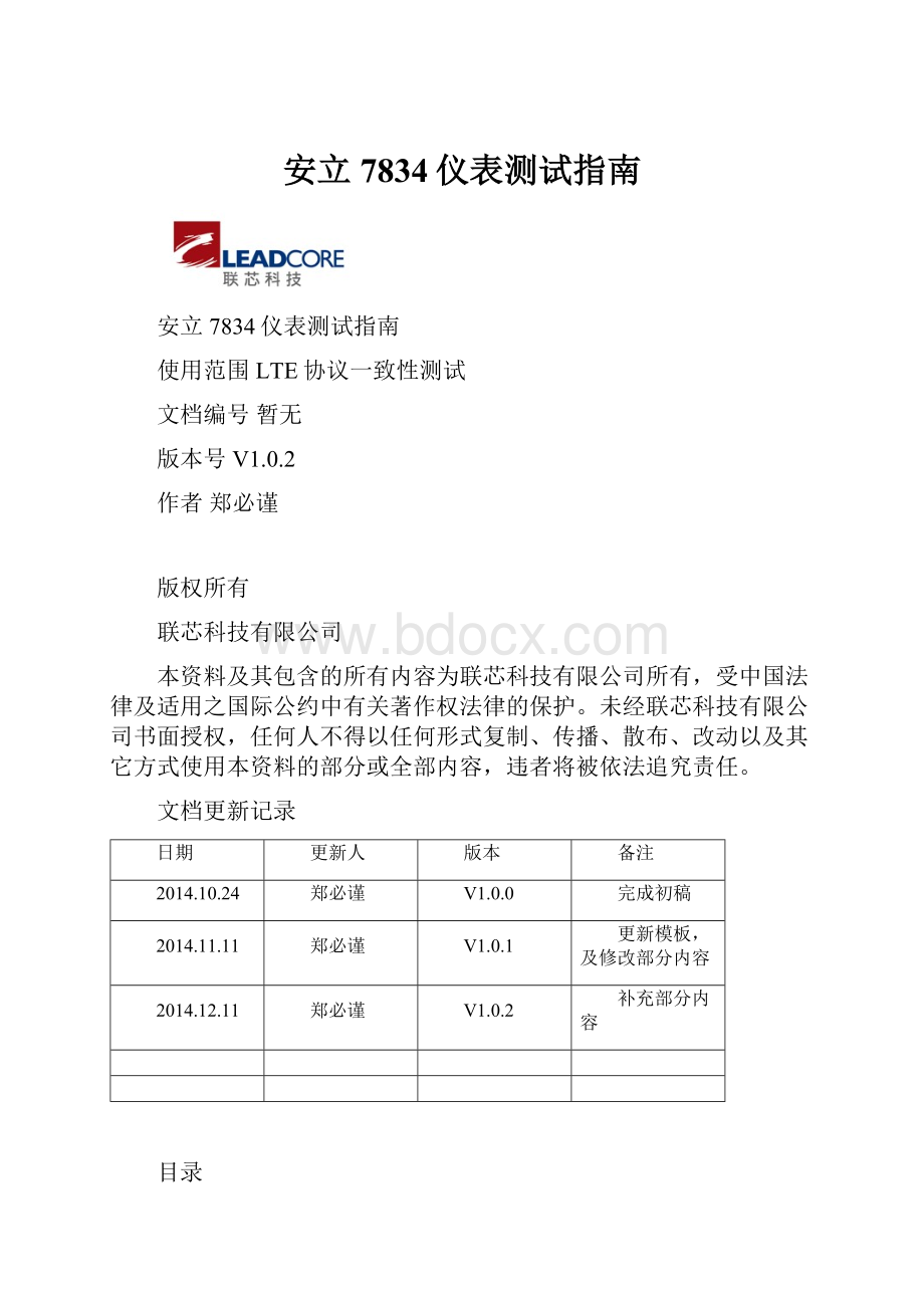 安立7834仪表测试指南.docx_第1页