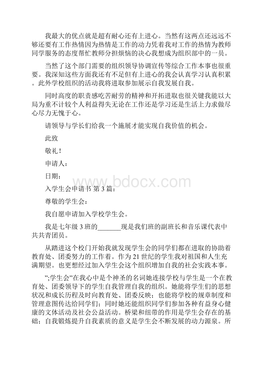 入学生会申请书10篇.docx_第3页