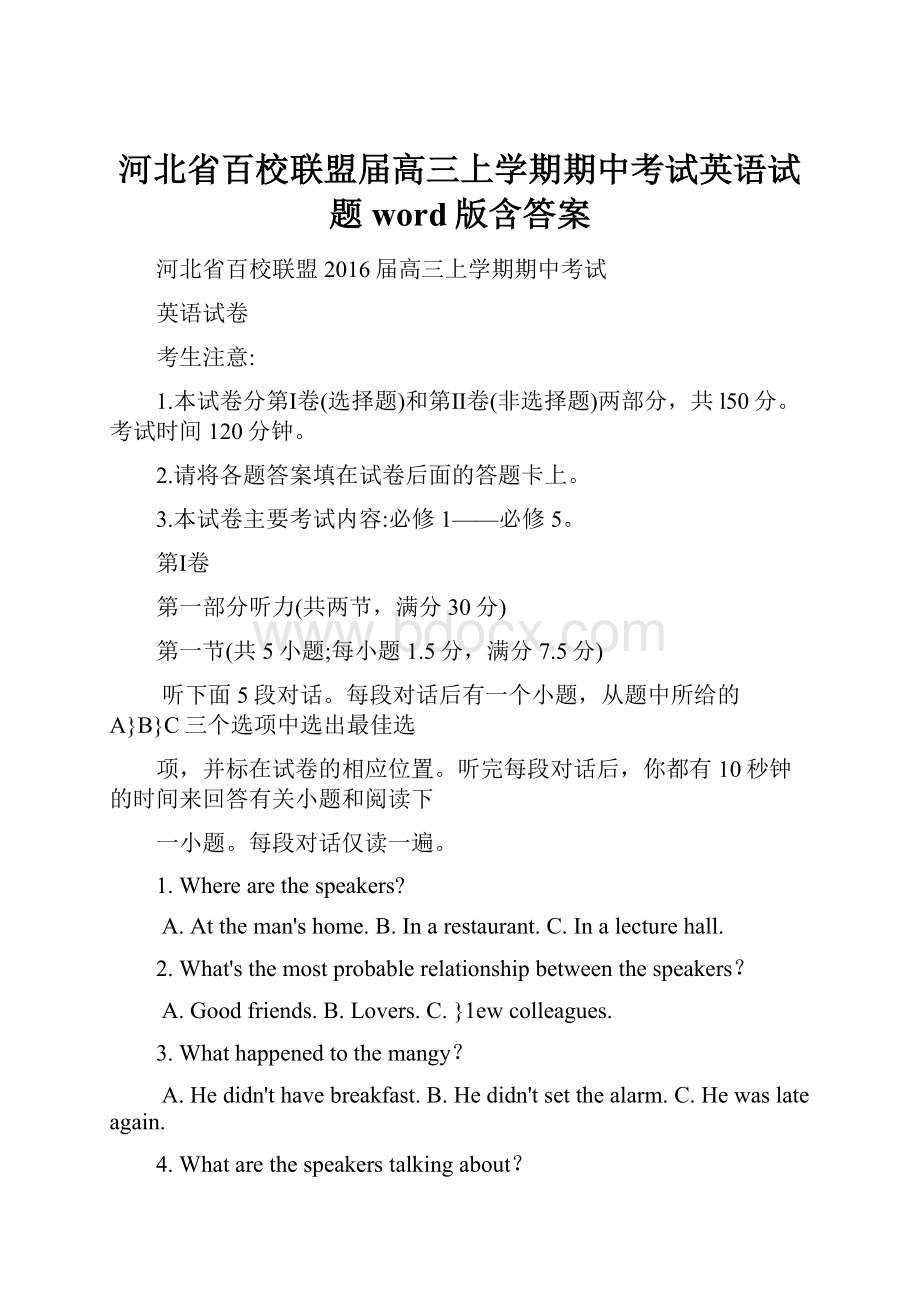 河北省百校联盟届高三上学期期中考试英语试题word版含答案.docx_第1页