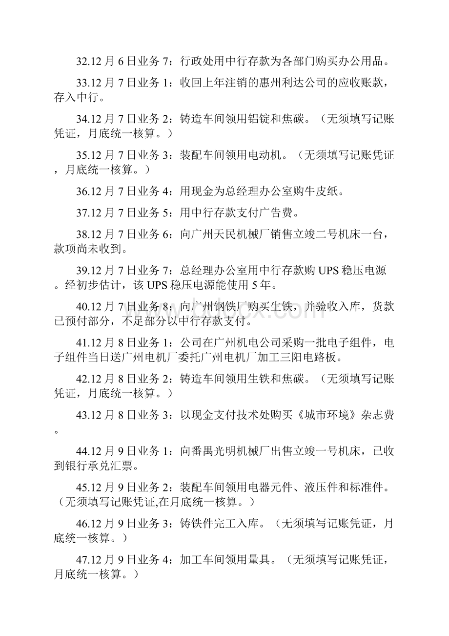 《多媒体会计模拟实习》会计分录.docx_第3页