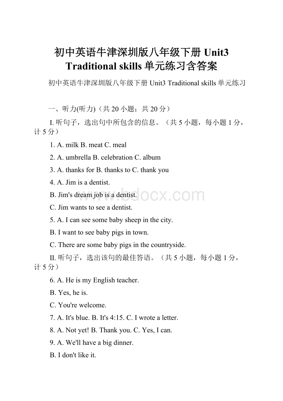 初中英语牛津深圳版八年级下册Unit3 Traditional skills单元练习含答案.docx