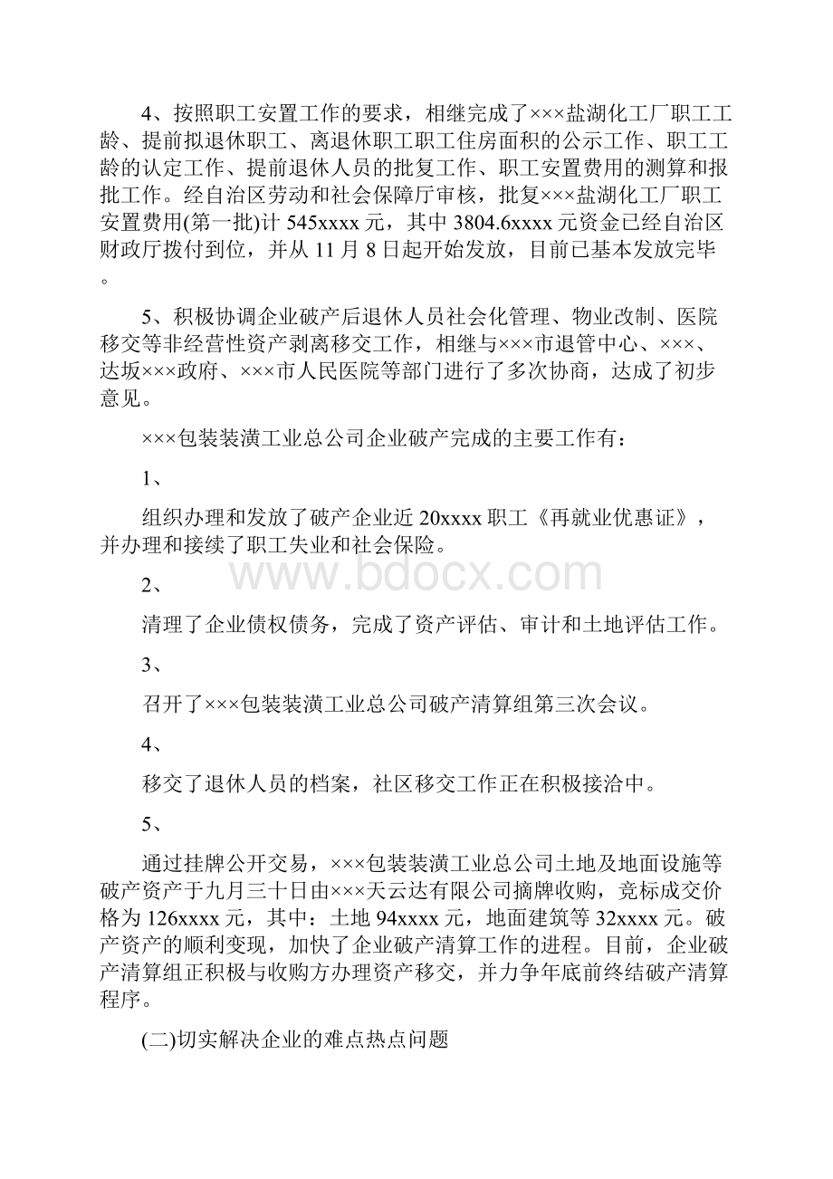 自治区轻工行办企业破产工作总结与自治县政务主动公开完善报告汇编doc.docx_第2页