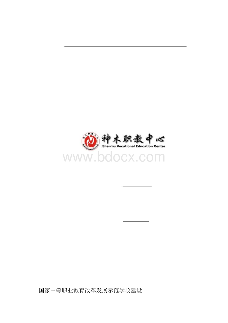 精品课程建设方案.docx_第2页