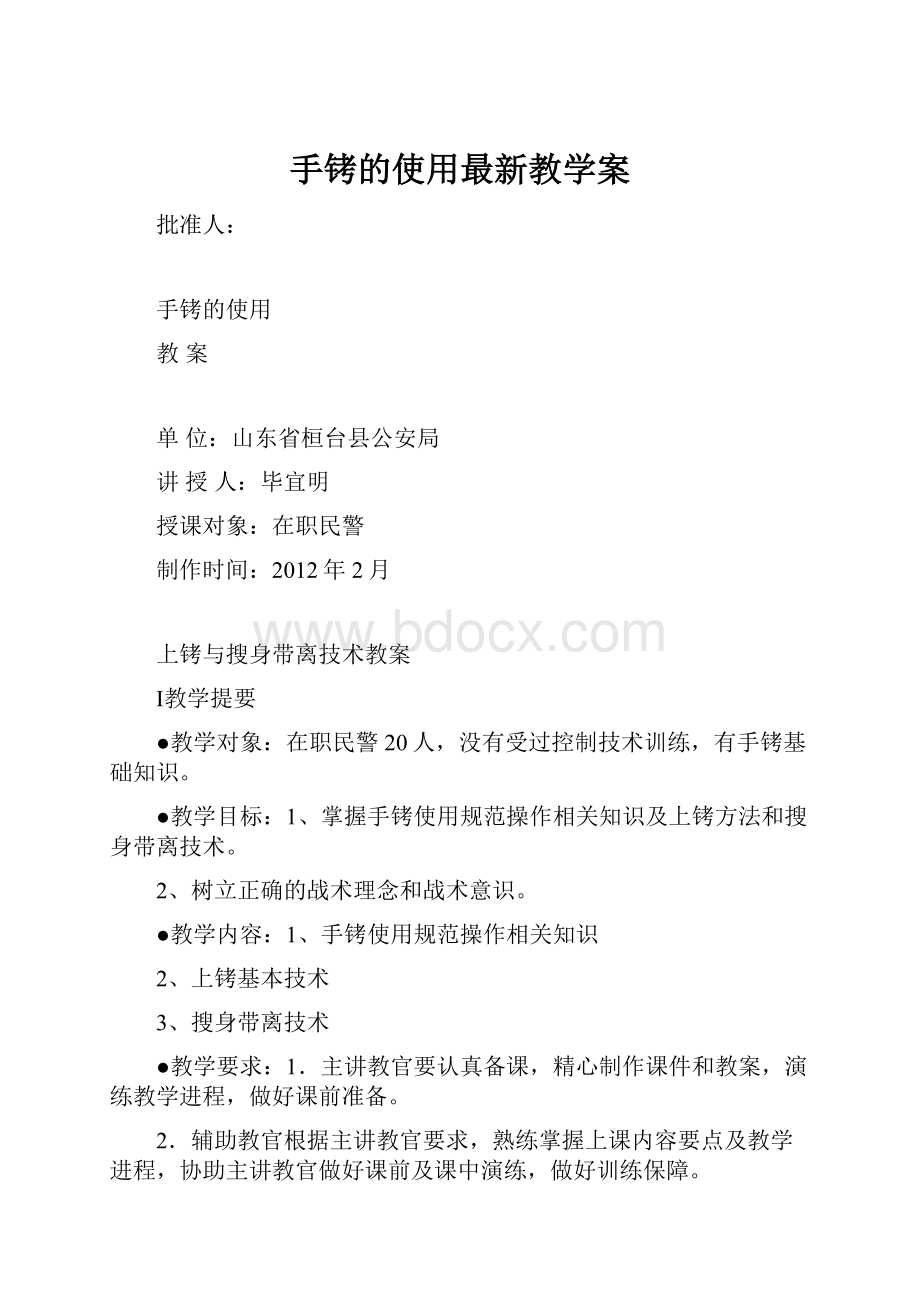 手铐的使用最新教学案.docx