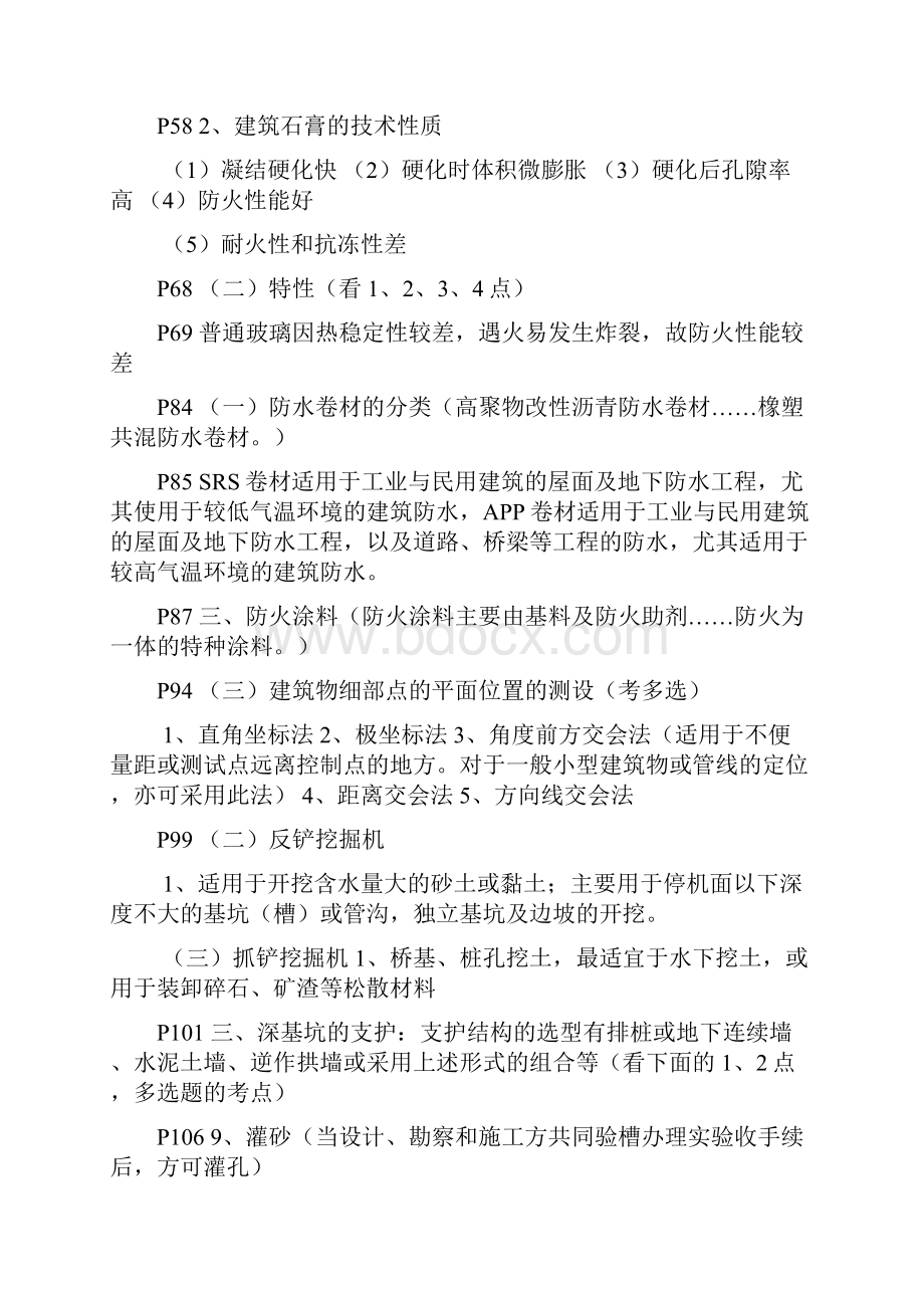 最新建筑实务材料汇总.docx_第3页