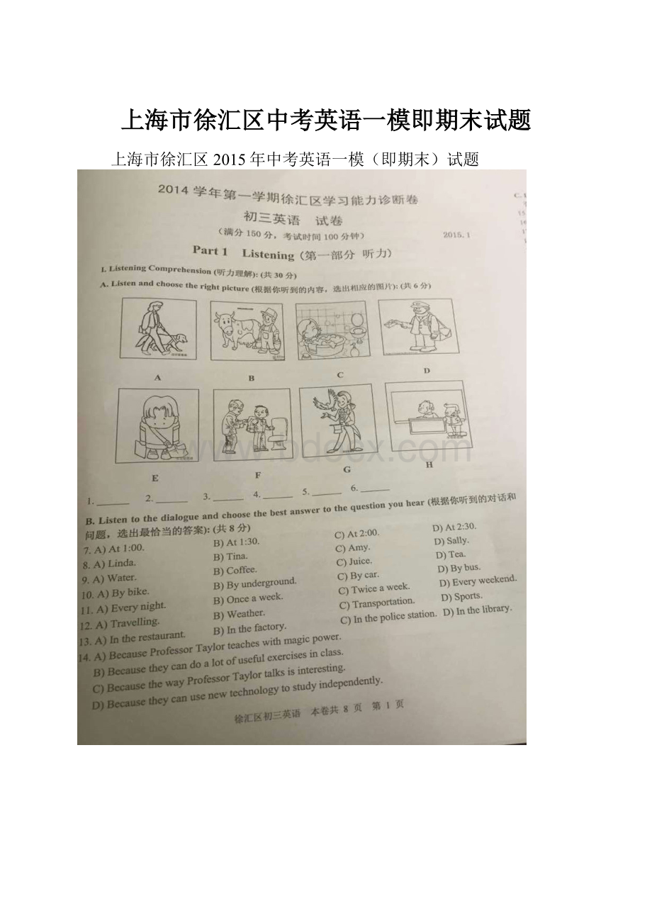 上海市徐汇区中考英语一模即期末试题.docx_第1页