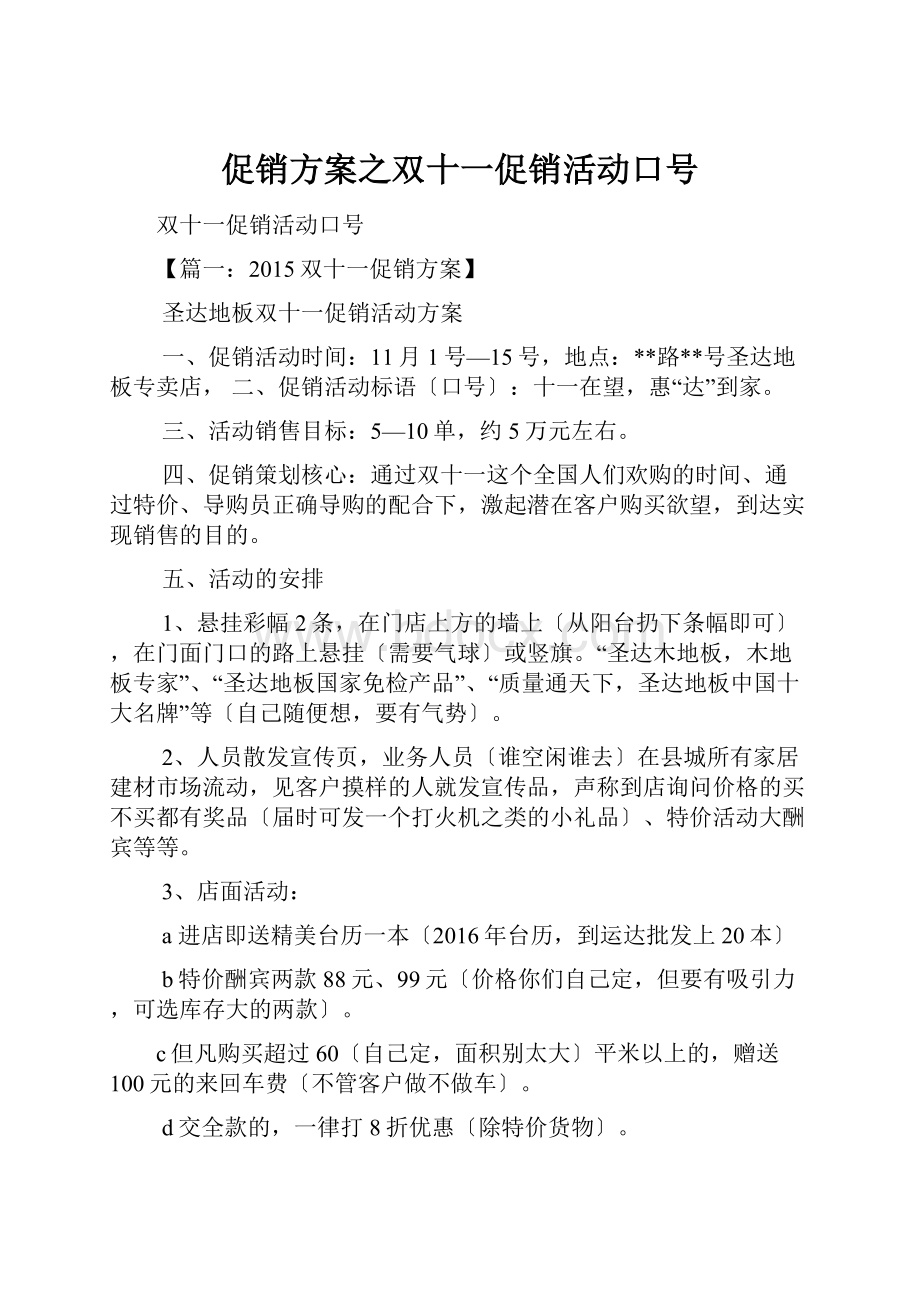 促销方案之双十一促销活动口号.docx_第1页