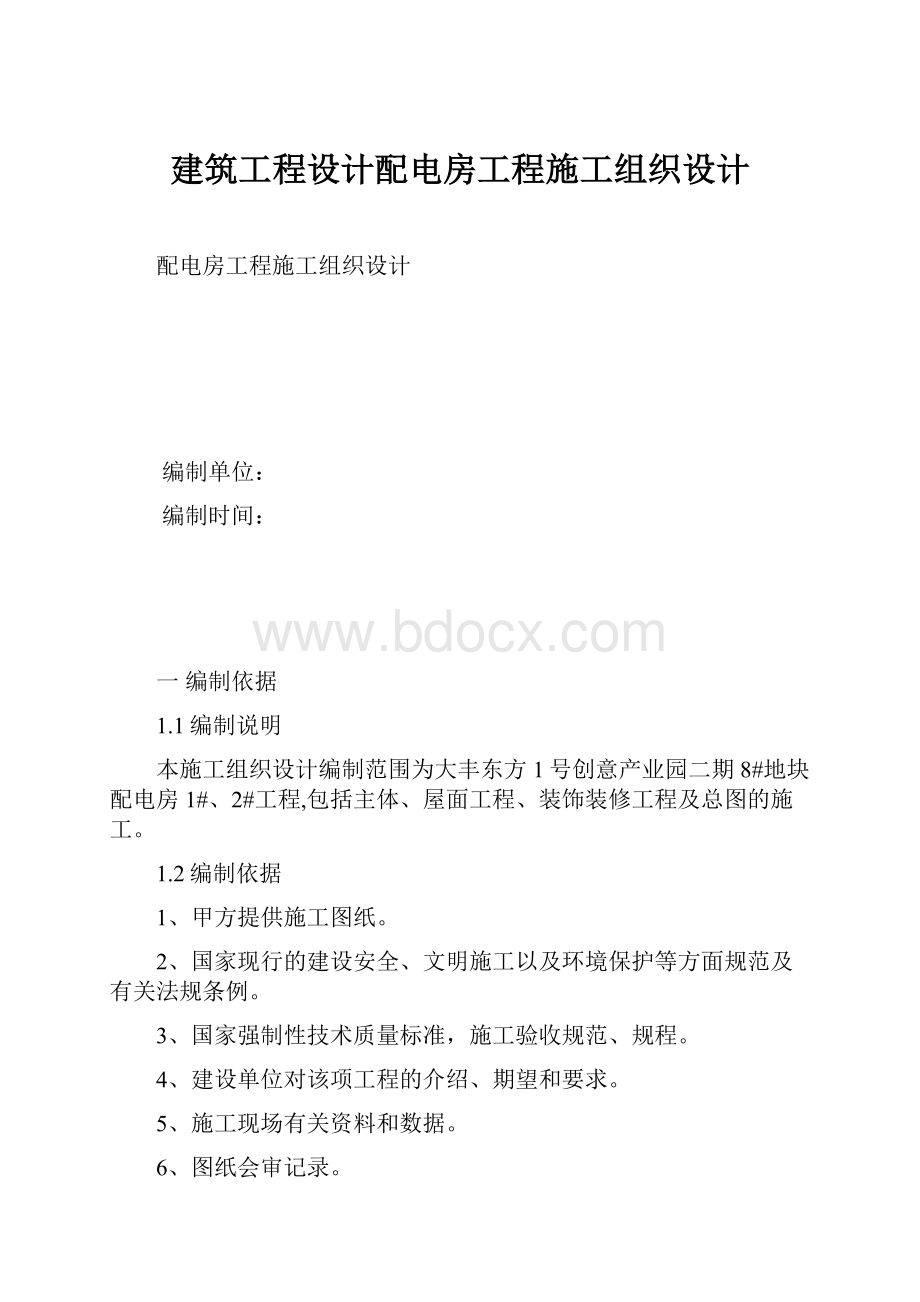 建筑工程设计配电房工程施工组织设计.docx