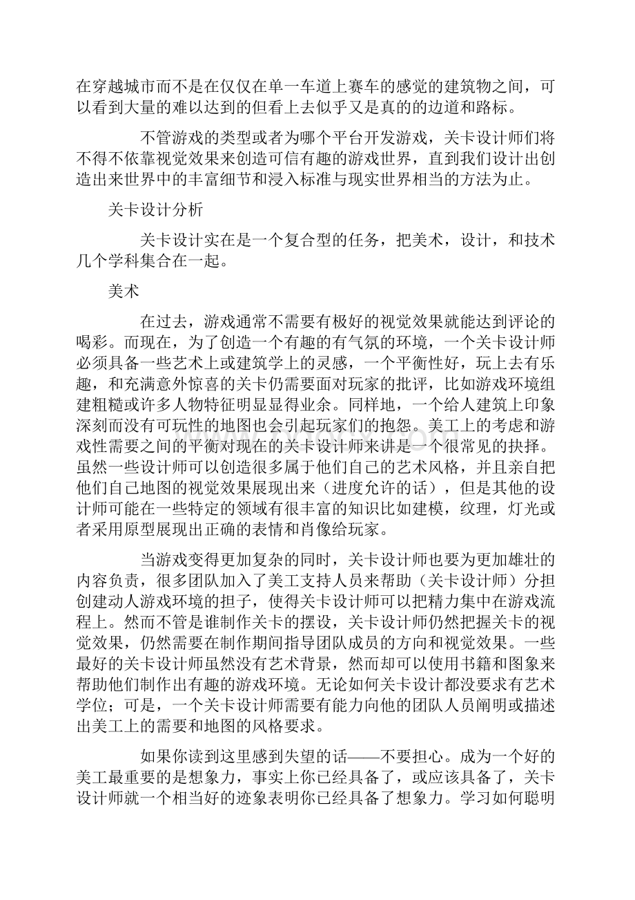 Xtifea游戏策划关卡设计师.docx_第2页