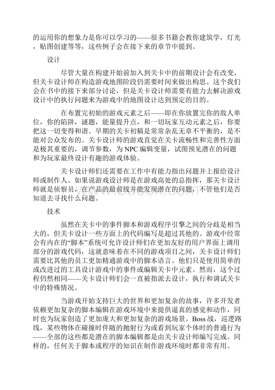 Xtifea游戏策划关卡设计师.docx_第3页