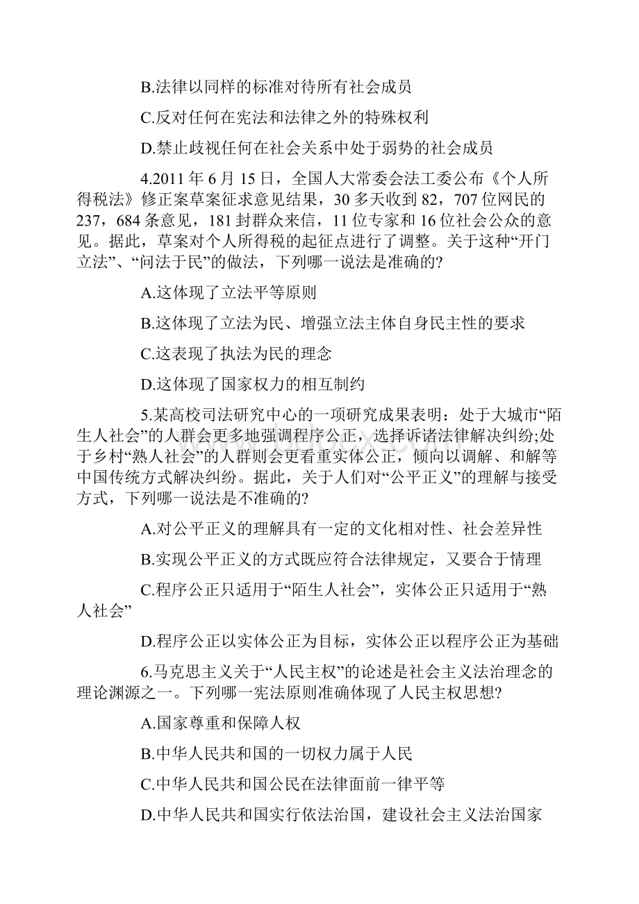 国家司法考试真题卷一.docx_第2页