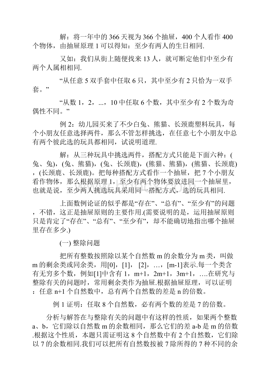 抽屉原理的典型问题.docx_第2页