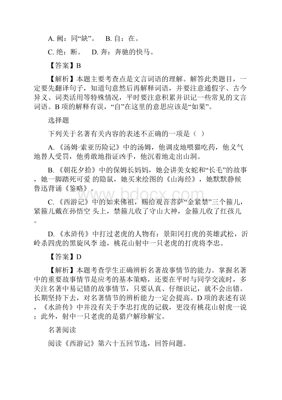 届初三下半期第一次模拟考试语文带参考答案和解析江苏无锡市梁溪区.docx_第3页