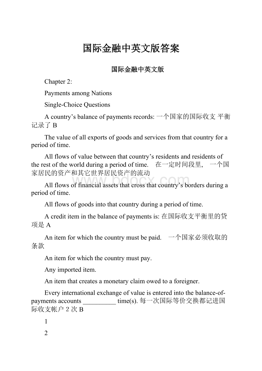 国际金融中英文版答案.docx