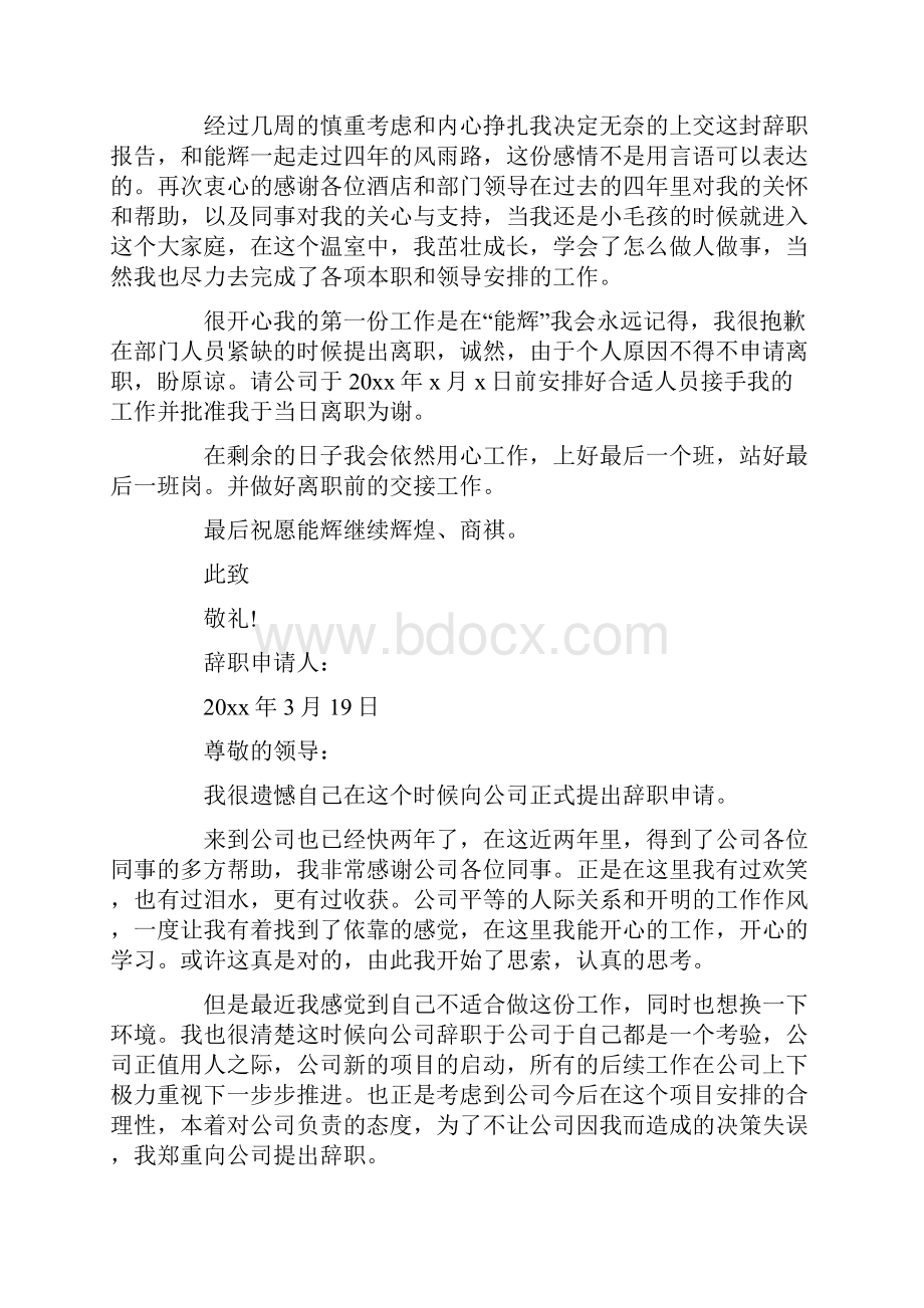 主管辞职申请书最新.docx_第2页