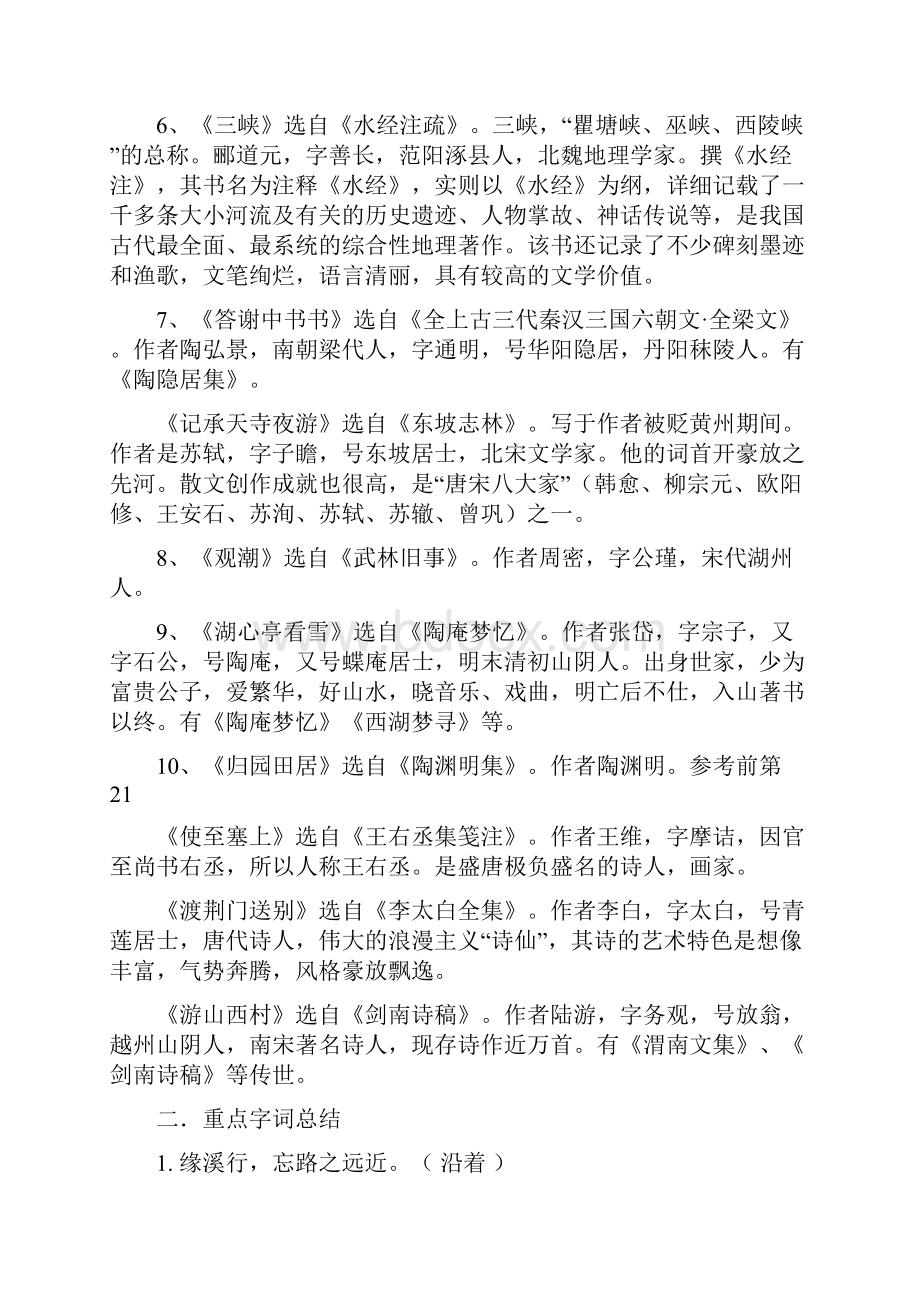 八上语文文言文总复习.docx_第2页