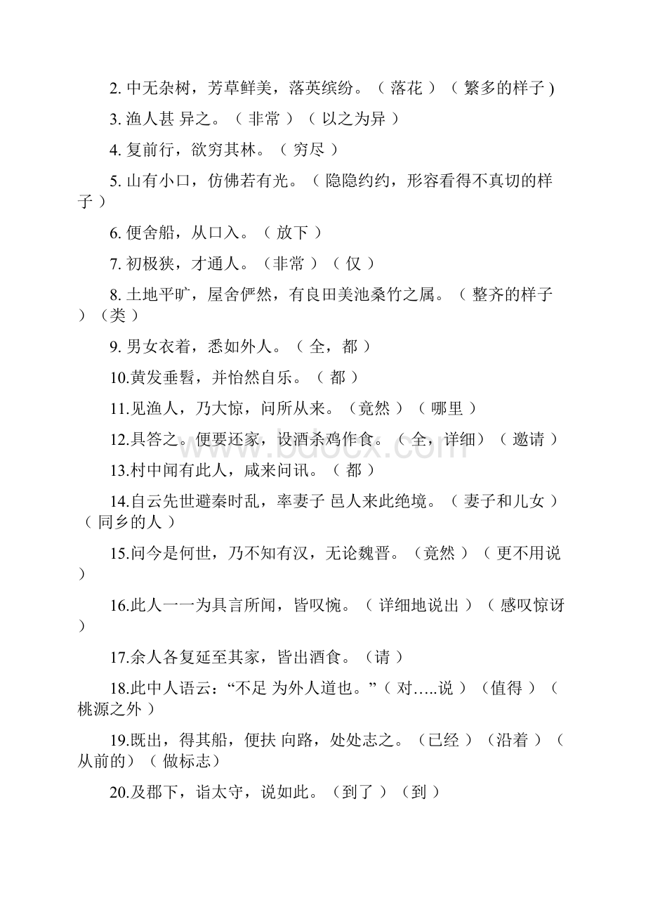 八上语文文言文总复习.docx_第3页