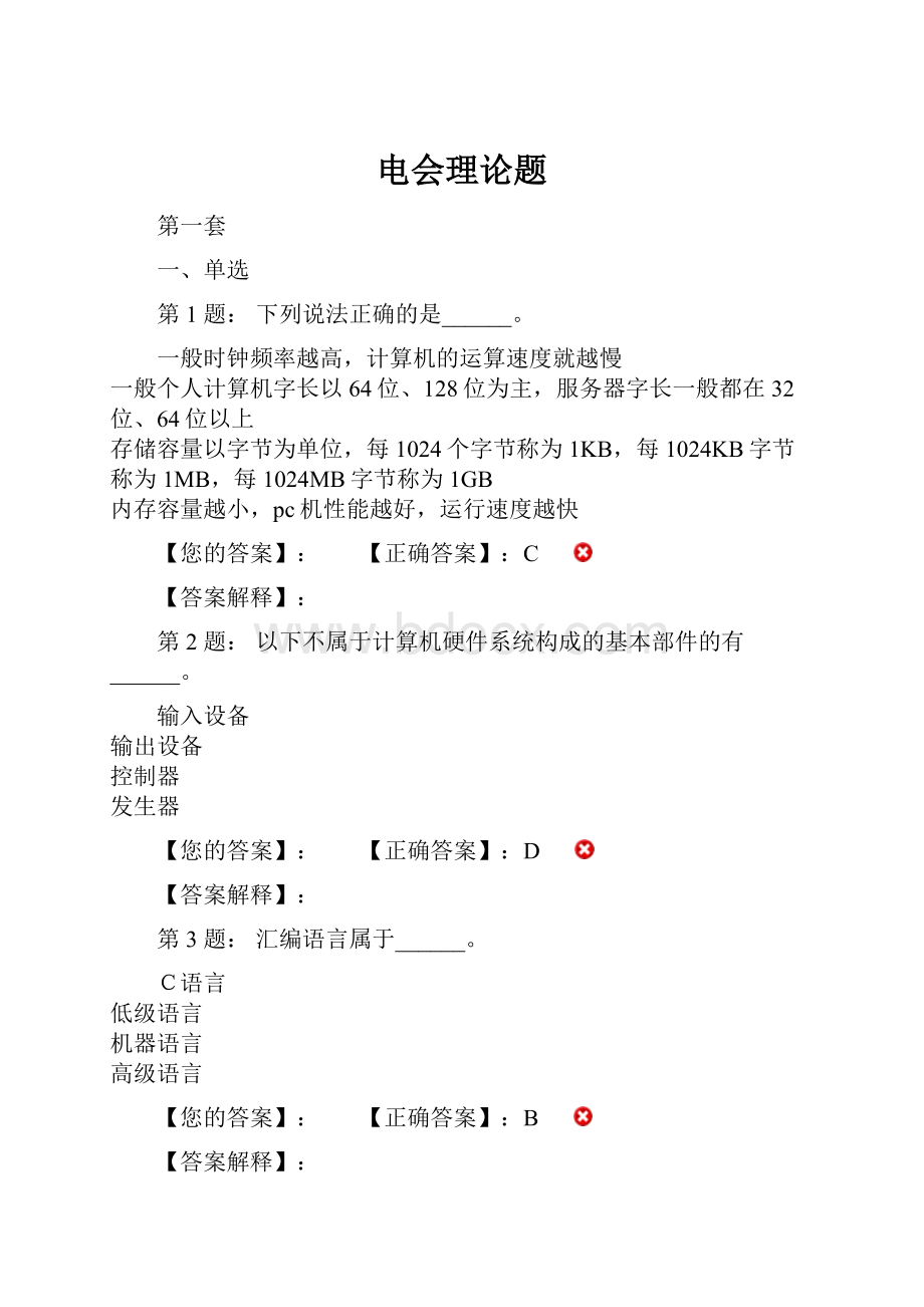 电会理论题.docx