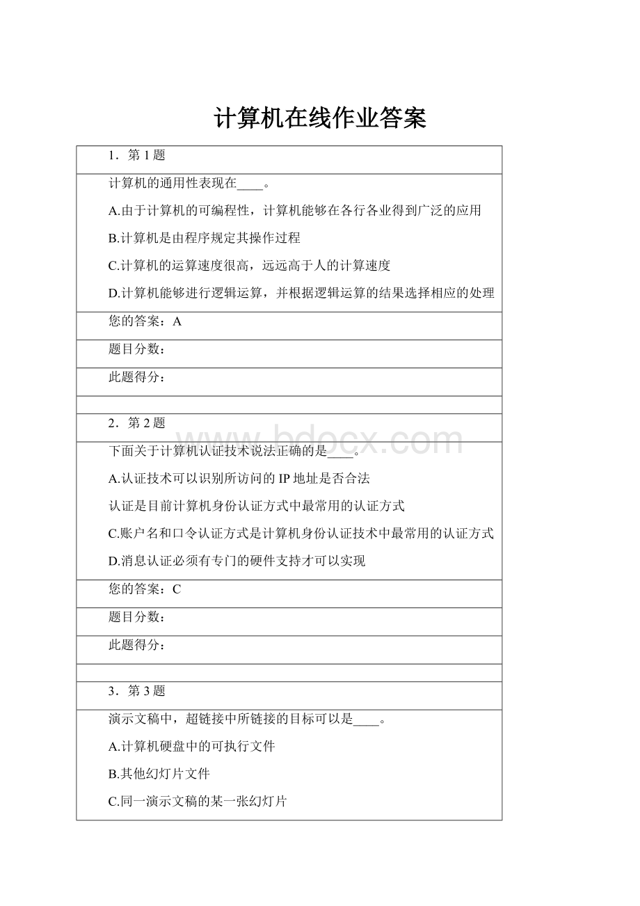 计算机在线作业答案.docx