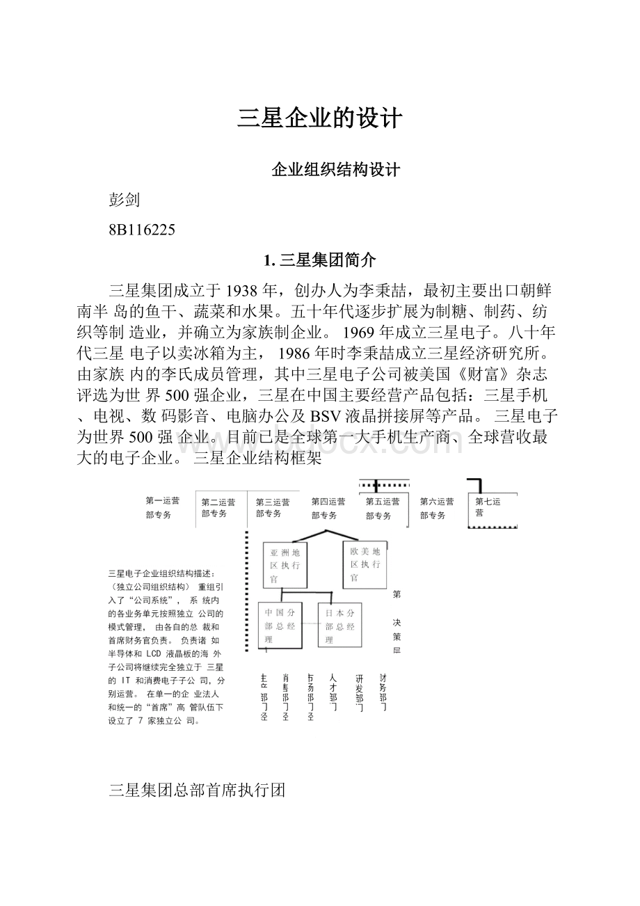 三星企业的设计.docx_第1页