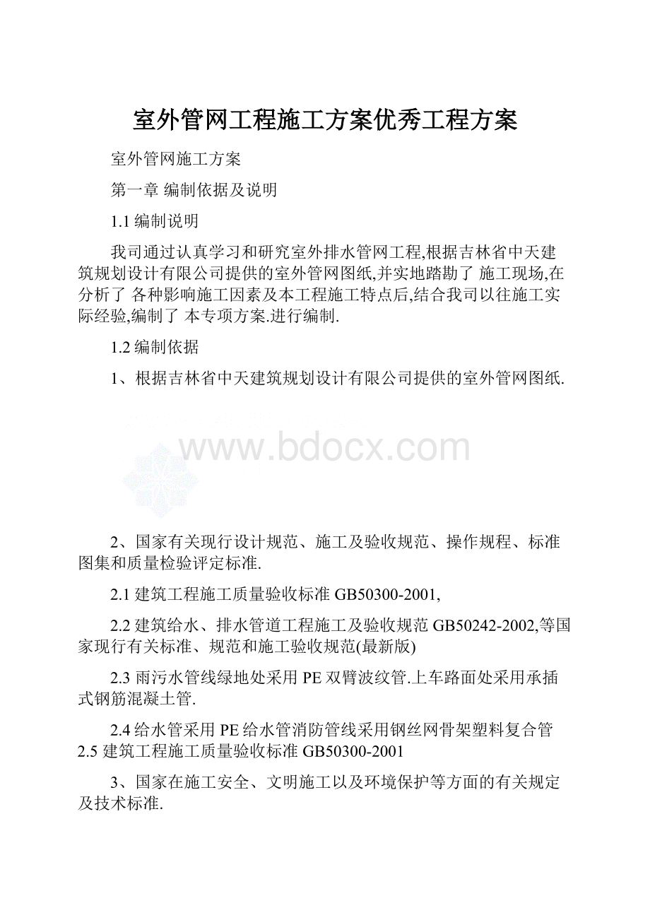 室外管网工程施工方案优秀工程方案.docx