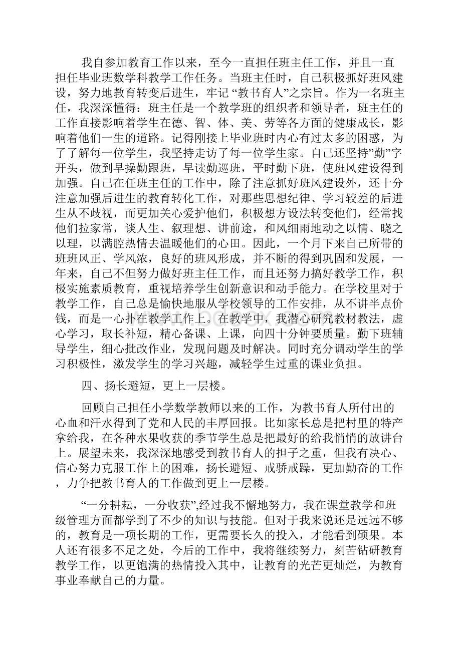 小学数学教师个人述职报告范文.docx_第2页