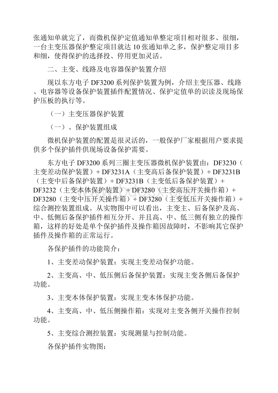 如何看懂保护定值单.docx_第2页