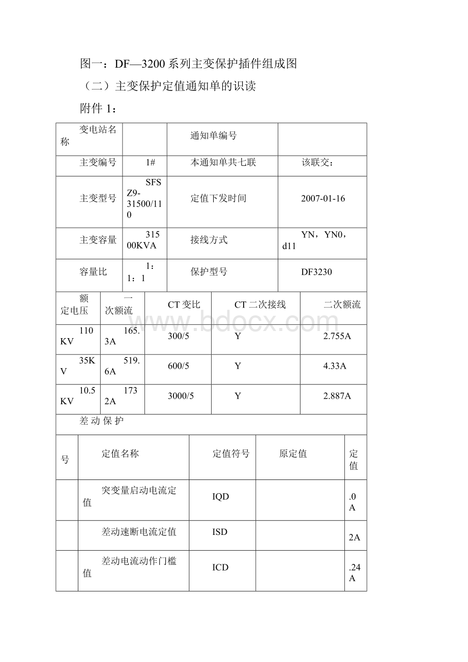 如何看懂保护定值单.docx_第3页