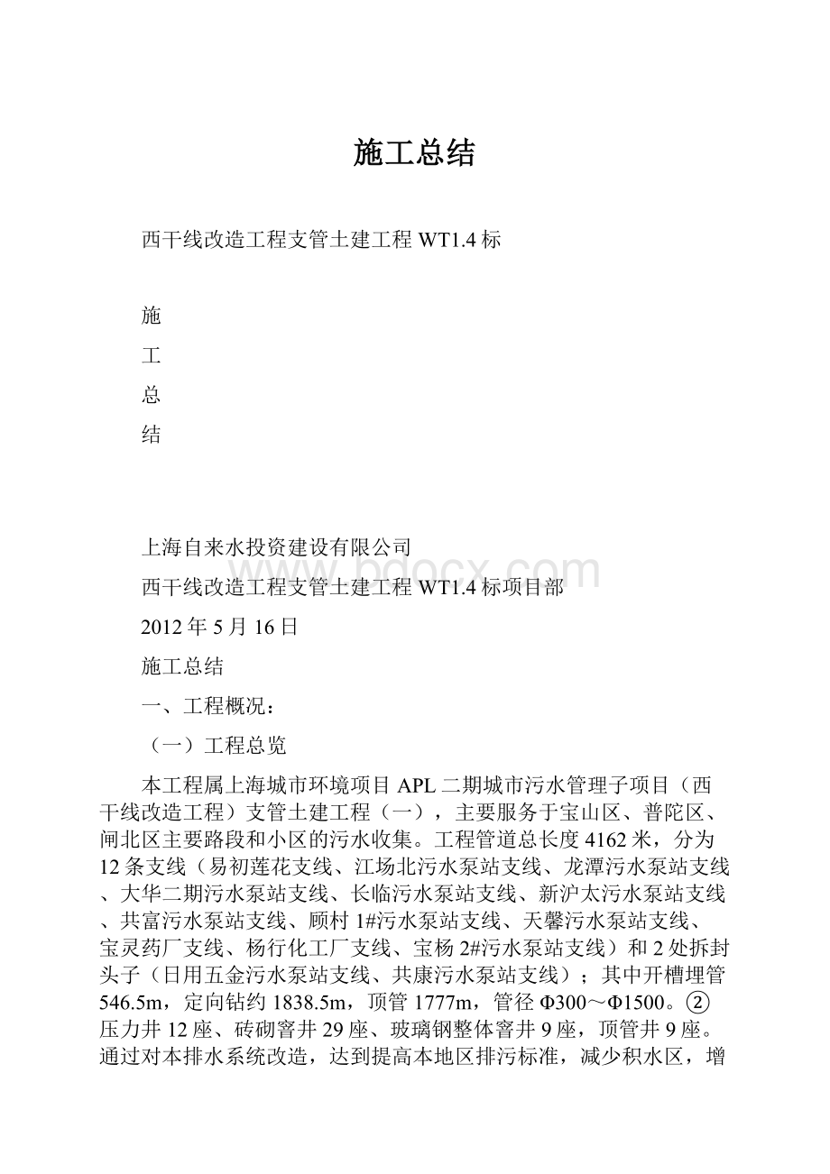 施工总结.docx