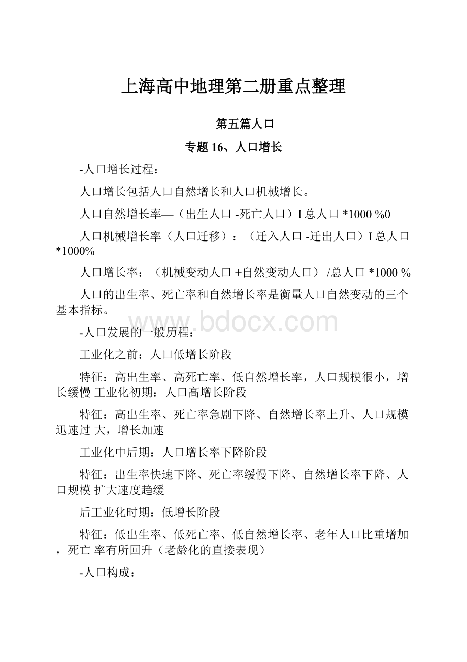 上海高中地理第二册重点整理.docx_第1页