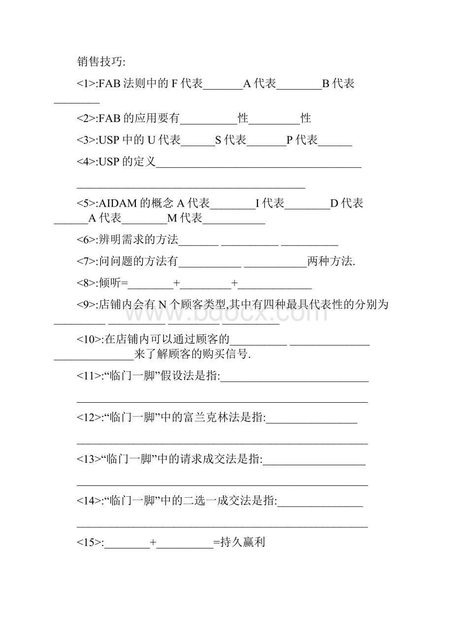 培训考试全题库.docx_第2页