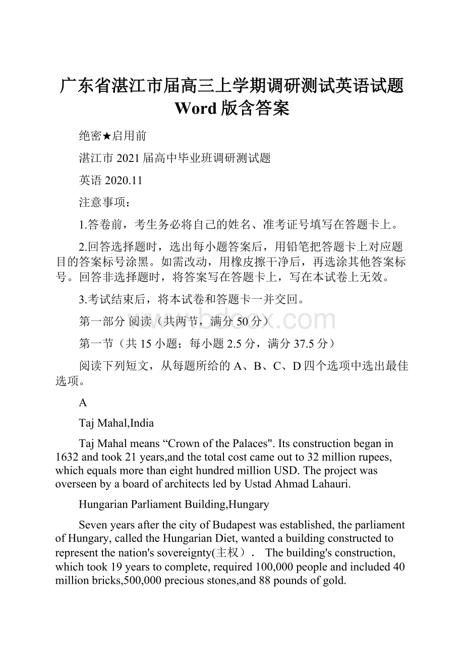 广东省湛江市届高三上学期调研测试英语试题 Word版含答案.docx