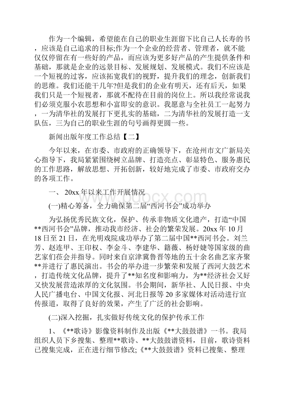 新闻出版年度工作总结与新闻出版管理先进集体申报材料汇编.docx_第3页