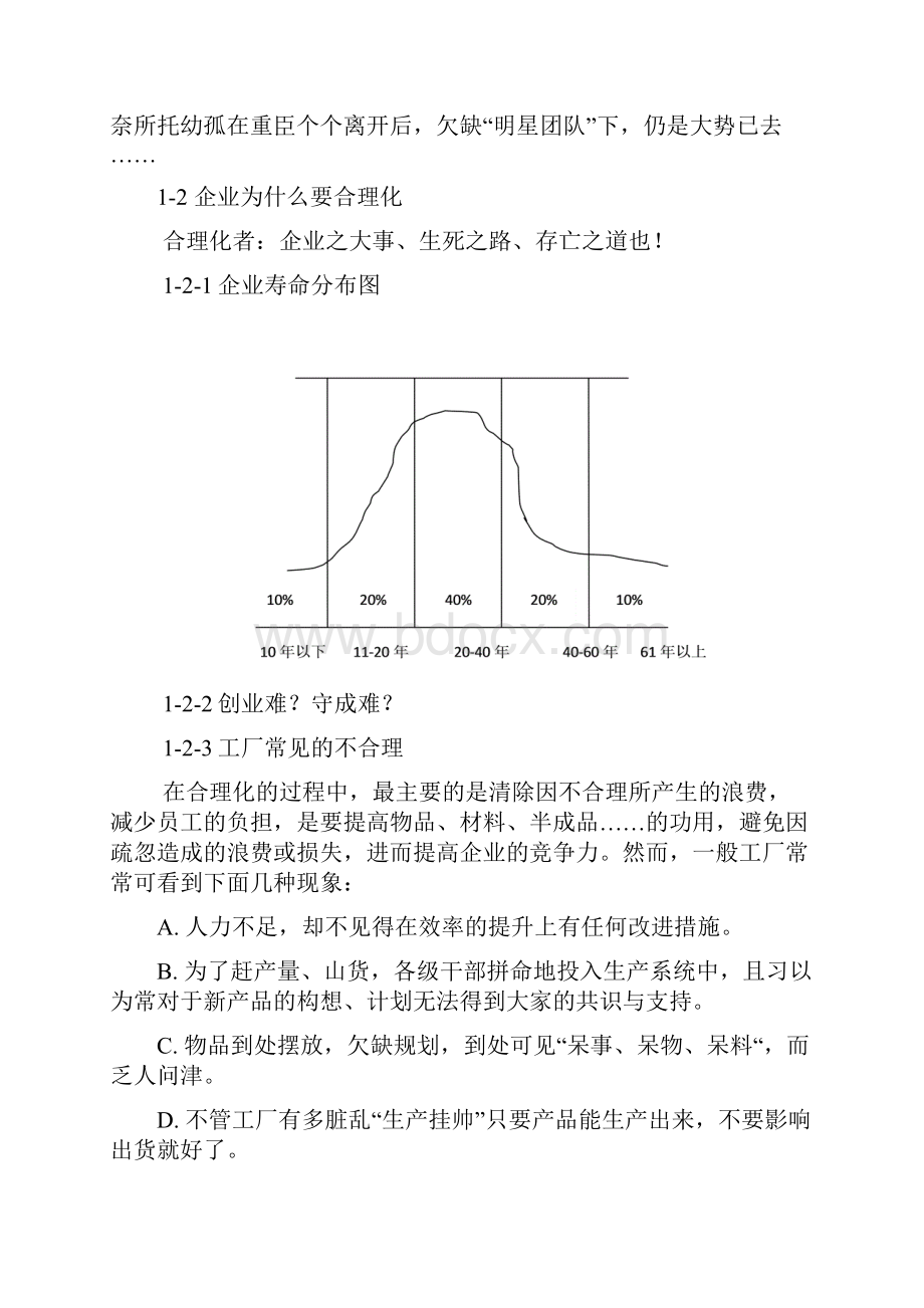 5S现场管理法.docx_第2页